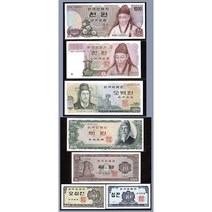 옛날돈 현행권7종세트 1차천원 2차천원 이순신오백원 세종백원 첨성대십원 오십전 십전 완전미사용