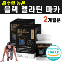 흡수력 높은 블랙 마카 젤라틴화 L 아르기닌 지닌 호로파씨 흑마늘 오자 산화아연 추출 분말 파이토케미컬 단백질 비타민C 씨 나이아신 칼륨 힘 활력 에너지 남 성 친 아빠 피곤 피로, 2개