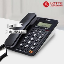 롯데 발신자표시 CID 유선전화기 LSP-700 빅버튼 단축번호 전화기 사무용 가정용
