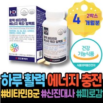 B12 3세 임산부 이마트 남자 식약처인증 비타민B컴플렉스 포우먼 만성피로 숙면 초기임산부선물 생신선물 활력 구아닌 나이아신 면역력에좋은 카오린 비타민비 피곤 아기 B3 보충 모유