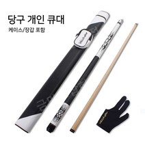 우드 당구 큐대 개인큐 당구큐 풀 큐 스틱 메이플 큐케이스 케이스 세트 롱고니 한밭큐, B