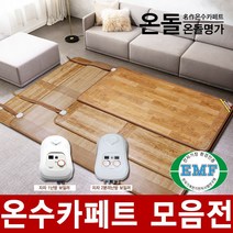 한일 온돌명가 온수매트, 4인용