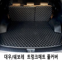 Gio 쉐보레 SUV 3D트렁크매트 풀커버 풀세트 4가지색상, 이쿼녹스 (18년~), 브라운-브라운라인