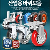 농사x축사용 에어n발포n통 운반바퀴모음 아울렛 물류공장용, 중량용8인치(밑판：대)우레탄적색고정