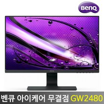 [공식판매점] 벤큐 GW2480 아이케어 무결점 24인치 60.5cm IPS 광시야각 사무용 가정용 컴퓨터 모니터