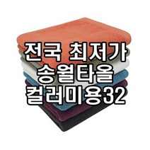 송월타올 컬러미용32 미용실 수건 사우나 헬스장 네일샵 업소용 90g 2장부터 초특가, 진회색