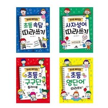 서준도서 초등1-2학년 알수록 재미있는 시리즈 사자성어따라쓰기 속담따라쓰기 구구단플레이북 영단어따라쓰기, 알수록 재미있는 초등 구구단 플레이북/, 8809491600124