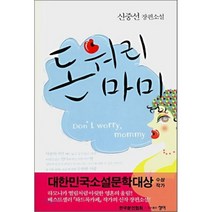 돈워리 마미, 청어와삐삐