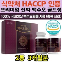 식약처 허가 안전한 농축 진짜 백수오 분말정 콜라겐 해썹 인증 이엽우피소 불검출 100% 국내산 하수오 여성 여자 중년 엄마 장모님 아내 할머니 40대 50대 60대 건강환 추천 선물