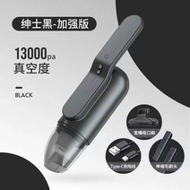 샤오미 Mijia 13000Pa 자동차 진공 청소기 무선 휴대용 다기능 가전, 03 Black