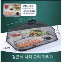 Sheffley음식 반찬 밥상 덮개 상보 가정용 주방 대형 파리 방제 식품 식탁에