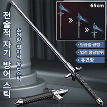 초경량 접이식 등산스틱 전술적 자기 방어 스틱 고강도 레키스틱 좋은 인성 호신용지팡이 65CM 담금질 공정/법적 정당방위/유연함/예방법, 솔리드 + 블록 나이프 65CM블랙