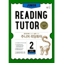 주니어 리딩튜터 JUNIOR READING TUTOR LEVEL 2, 중등1학년