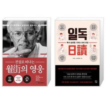 유니오니아시아 전설로 떠나는 월가의 영웅 + 일독, [단일상품]