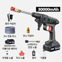 무선세차기 고압무선세척총 충전 세차 고압 분사기 분무기 폼건 물대포 쏘고쏘고 전동 폼보스 365 차랑용 농약 살포 가정용 자동차, 30000mAh