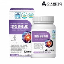 오스틴제약 관절 쌩쌩 보감 MSM 영양제 엠에스엠, 2세트 (6개월분)