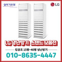PW0603R2SF LG 스탠드 냉난방기 에어컨 15평~40평형 인버터에어컨, LG전자, 03.PW0833R2SF_23평(일반형)
