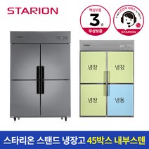 스타리온 냉장고 45박스 1100L 14냉동 SR-C45AI, A지역(부산/대구/대전/울산/경남)
