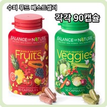밸런스 오브 네추럴 후르츠 앤 베지 슈퍼푸드 과일 및 채소 캡슐 각 90개씩, 2팩, 90캡슐