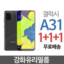 QGLASS 갤럭시 A31 강화유리 액정보호 강화유리필름 a315 1+1+1, 3개