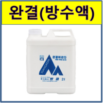 완결 방수액 시멘트방수제 쌍곰, 6L(2L짜리 3통), 1개