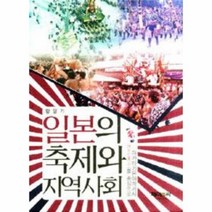 웅진북센 일본의 축제와 지역 사회 하카타기온 야마카사를 중심, One color | One Size@1