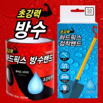 생활공감 하드픽스 방수+접착밴드 1세트_수리 테이프 초강력 보수 접착제, 1개