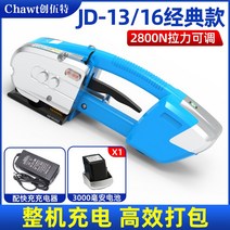 핸드밴딩기 밴드실러 제함기 밴딩끈 벤딩기 코드스트랩 자동 휴대용 결속기 박스포장 충전식, JD13/16 전기 포장기(단일 배터리), 1개