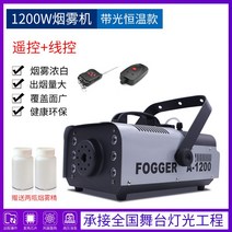 연무기 방역 소독기 피톤치드 새집증후군 연막 소독기, 와이어 컨트롤+리모컨 1200W 항온 조명