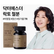 여에스더 락토 철분 비헴철 엽산함유 유기농원료 소화잘되고 흡수잘되는 임산부 철분제 비타민 C B12 엽산 4개월치 4병