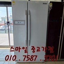 중고냉장고 중고냉장고양문형 중고대우클라쎄저가형양문형600L급 중고양문형대우, 중고대우클라쎄