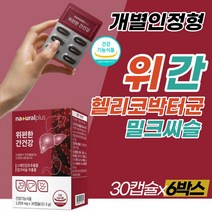 더블 기능성 신경성 소화불량 헬리코박터균+간장약6개 밀크시슬 고함량 약국 추천 간 alt ast 수치 Stomach helicobacter glabridin 위 점막 보호 복부팽만 에좋은 내리는 회복제 칸