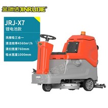 공장 바닥 청소차 대형마트 바닥 청소 습식 산업용, JRJ-X7 리튬 배터리