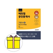 공인모최다빈출지문집 가격정보
