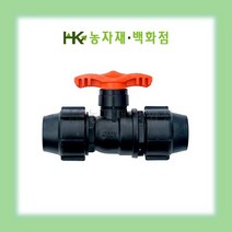 퀸 유니온 밸브 | 16mm|20mm|25mm|30mm|40mm|50mm | HK농자재백화점