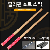 칼리아르니스 무술 스틱 필리핀 단봉 무술 호신술 합기도 절권도 쌍절곤 나무봉 원목 스틱, 길이70cm 2개 블랙봉주머니