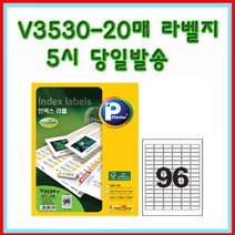 프린텍 V3530-20매(96칸) 인덱스라벨 5시이전 당일발송