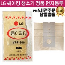 LG전자 진공청소기 정품 먼지봉투 종이필터