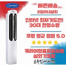 캐리어스탠드에어컨 인버터 신제품 실외기포함가 캐리어 정품자재사용, 2022년형 18 스탠드에어컨
