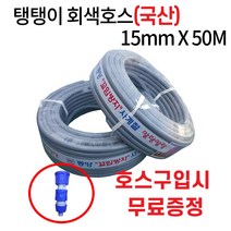 디와이호스 무독성 꼬이지않는 동양탱글이호스 탱탱이 말랑말랑 15mmx30M 50M 100M 식당용 원예용 축사용(사은품증정), 동양탱글이호스15mmX50M(사)