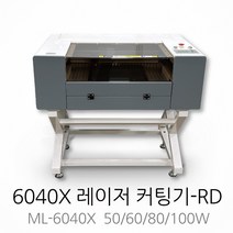레이저커팅기 6040X 50/60/80/100W, 1개