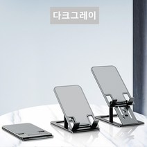 지부달인 알루미늄 휴대용 접이식 테블릿 아이패드 휴대폰 거치대, 다크그레이