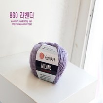 울마트/밀라노/털실/뜨개질/알파카/가방실/인형실/대바늘/뜨개실/코바늘/모자실/목도리/니트/가디건/스웨터/조끼/손뜨개/모사/아기실/수입실/숄/망토/혼방실/워머, 860 라벤더