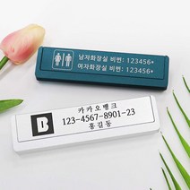 예쁘길 스틸 양면 회전 카운터 안내판 계좌번호 와이파이 화장실비밀번호 상호명 표지판, 틸라인, 3.와이파이/4.화장실비밀번호