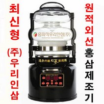 최신형 원적외선 홍삼제조기WR-153홍삼약탕기/(주)홍피직우리인삼/홍원/순우리인삼 업그레이형 홍삼달이기