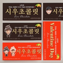 가나초콜릿 발렌타인데이 포장 스티커, 가나초콜릿-초코70g용, 06포토커플