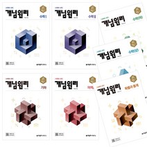 개념원리 고등 수학 1 2 (상) (하) 미적분 확률과통계 기하 / 대표 개념서 / 개념원리 인강 제공, 개념원리 고등 수학 (상)