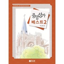 중앙성가 베스트 2, 중앙아트