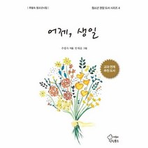 어제 생일 4 청소년권장도서시리즈, 상품명