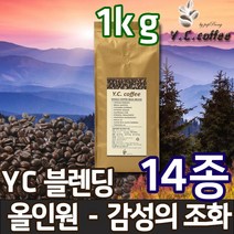 YC커피 원두커피 1kg 베트남 로브스타 등 14종, 53)YC 블렌딩 - 올인원//에스프레소(업소용/매우고운입자)